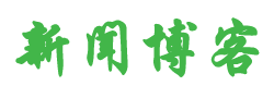新視角快報